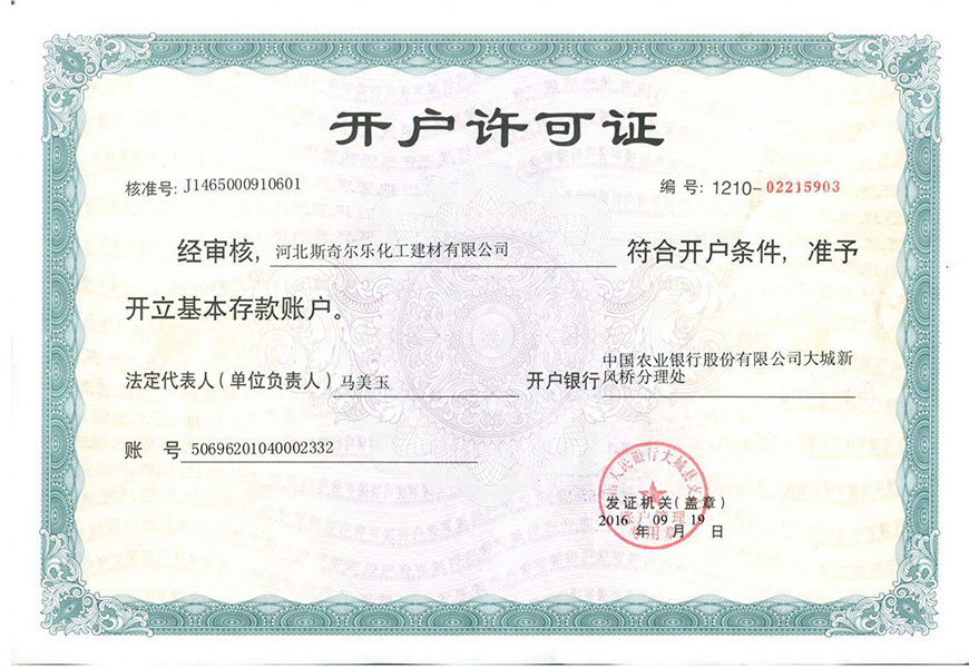 开户许可证